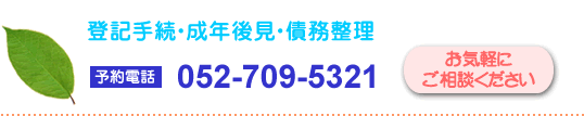 �؋������E�o�L�葱�E���N�㌩�̂����k�́@�\��d�b  052-709-5321 ���񑊒k����